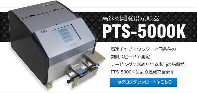 PTS-5000K