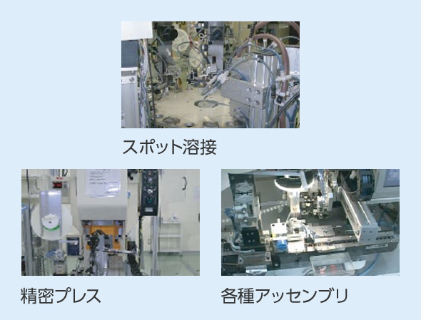 スポット溶接・精密プレス・各種アッセンブリ